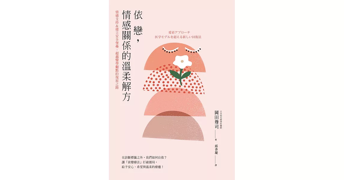 依戀，情感關係的溫柔解方 (電子書) | 拾書所