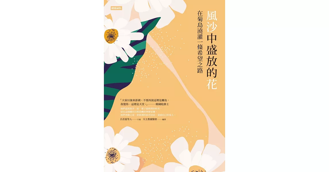 風沙中盛放的花 (電子書) | 拾書所