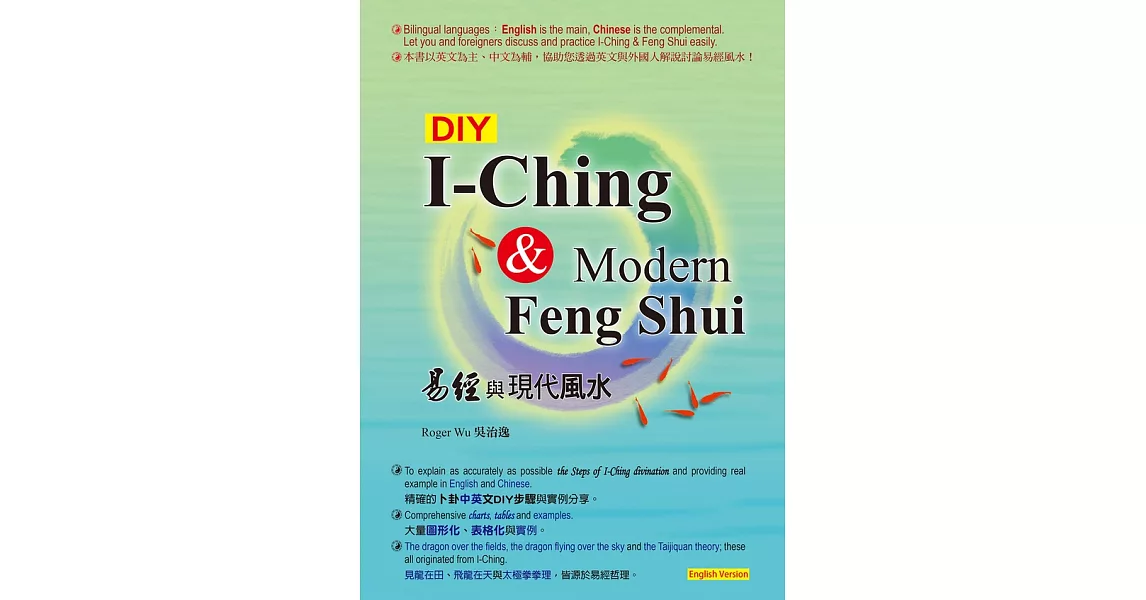 DIY:I-Ching & Modern Feng Shui 易經與現代風水 (English Version) (電子書) | 拾書所