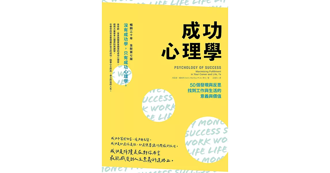 成功心理學：50個發現與反思，找到工作與生活的意義與價值 (電子書) | 拾書所