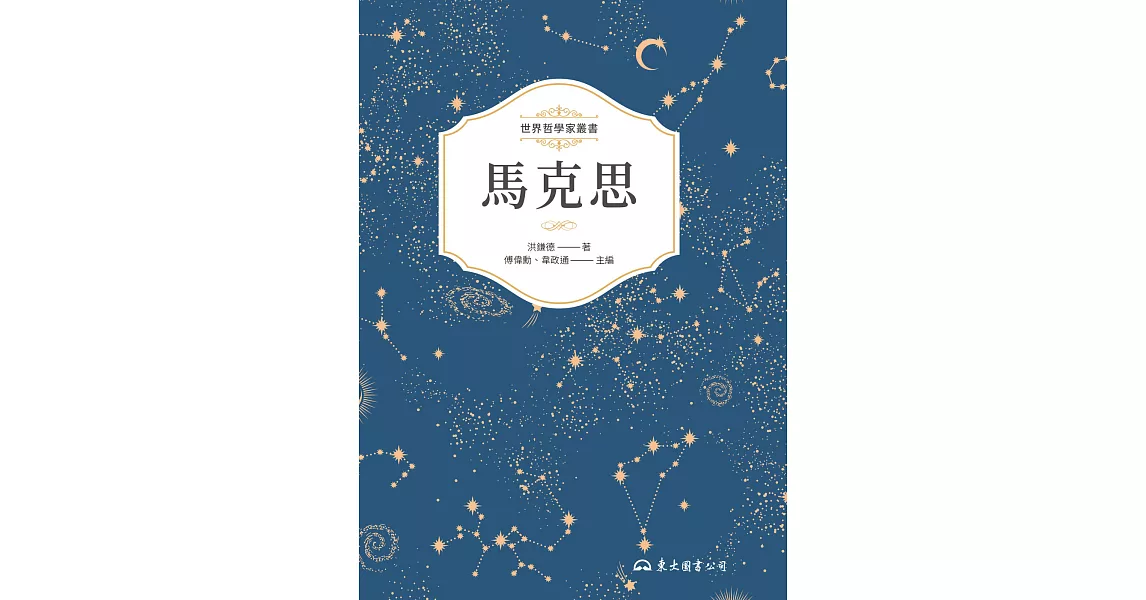 馬克思 (電子書) | 拾書所