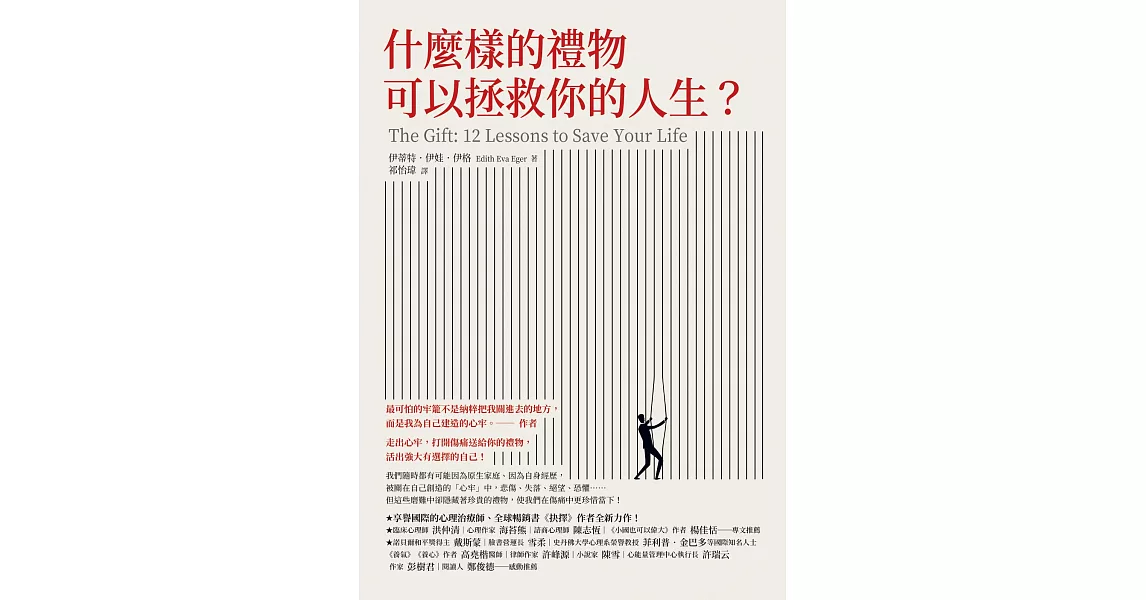 什麼樣的禮物可以拯救你的人生？ (電子書) | 拾書所