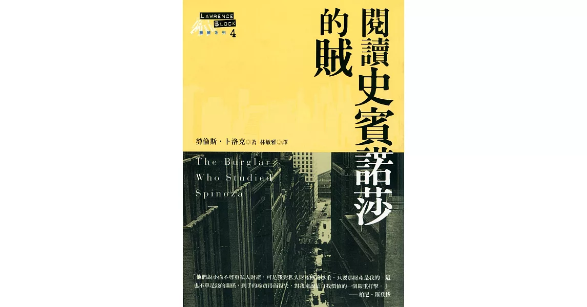 閱讀史賓諾莎的賊 (電子書) | 拾書所