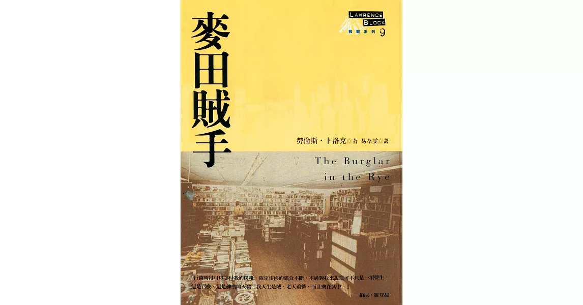 麥田賊手 (電子書) | 拾書所