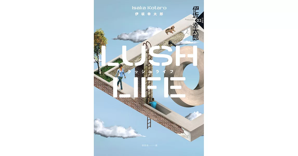 Lush Life（經典回歸版） (電子書) | 拾書所
