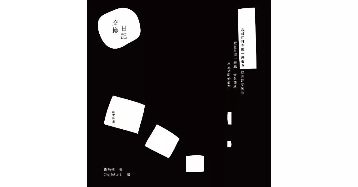 交換日記 (電子書) | 拾書所