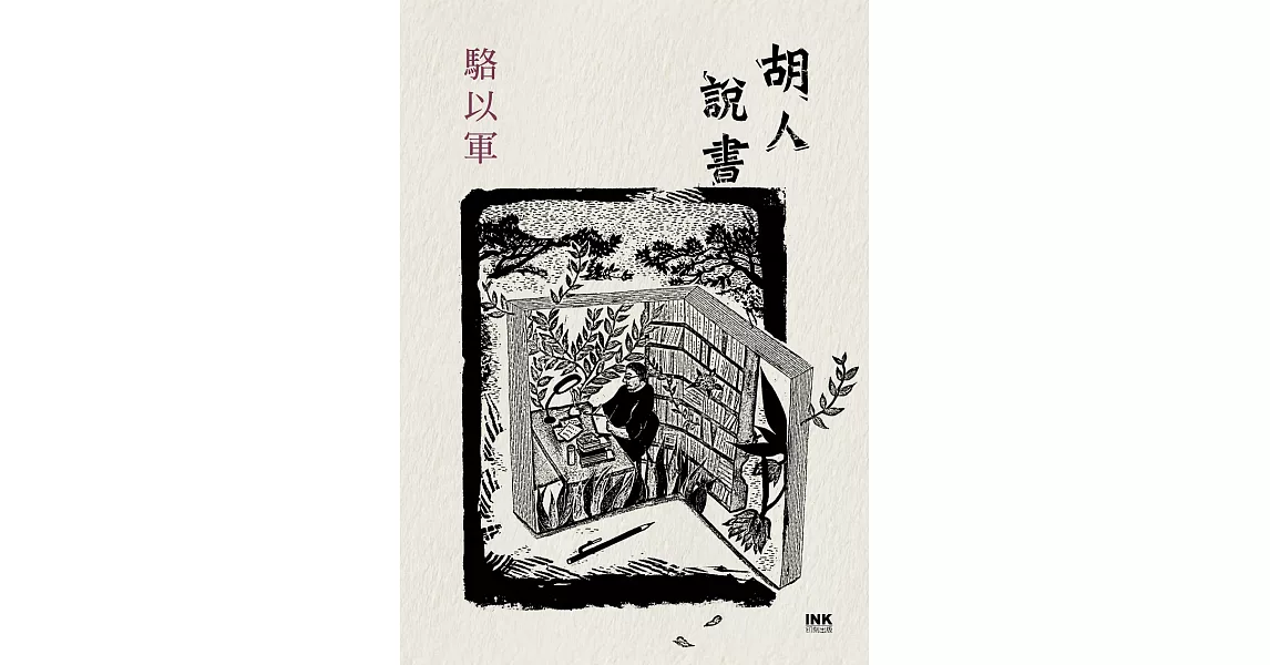 胡人說書 (電子書) | 拾書所