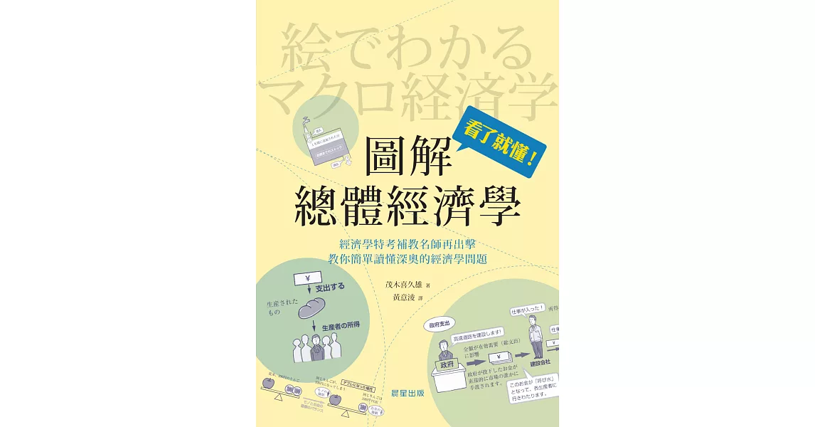 圖解總體經濟學 (電子書) | 拾書所