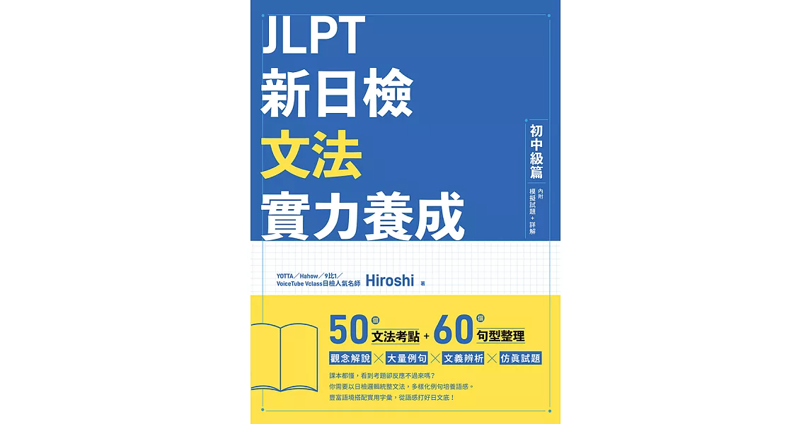 JLPT新日檢文法實力養成 (電子書) | 拾書所