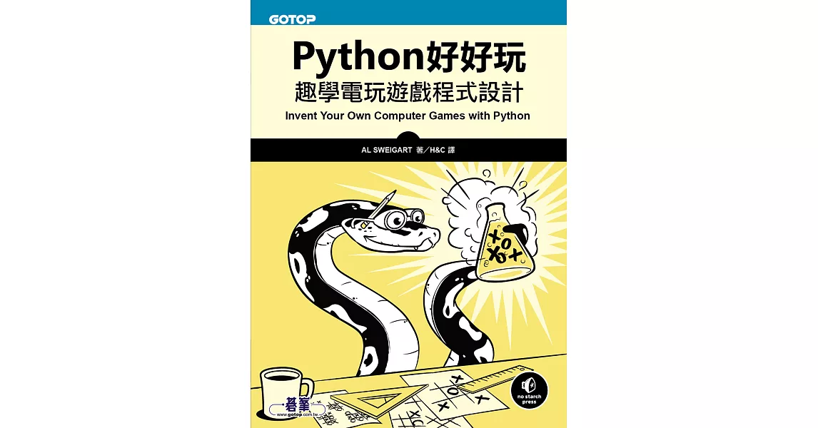 Python好好玩｜趣學電玩遊戲程式設計 (電子書) | 拾書所