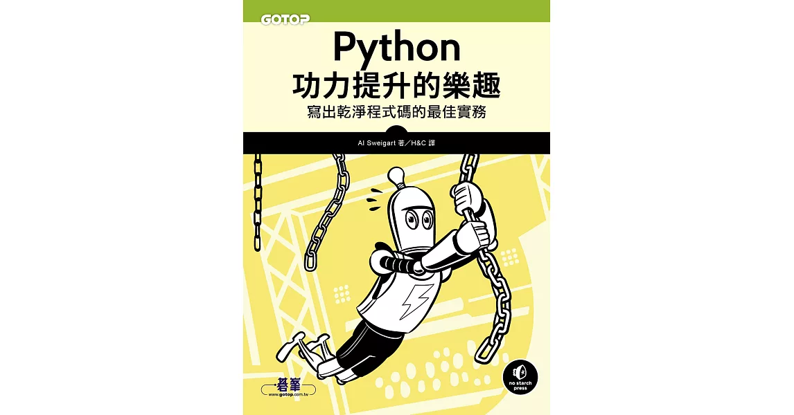 Python功力提升的樂趣｜寫出乾淨程式碼的最佳實務 (電子書) | 拾書所