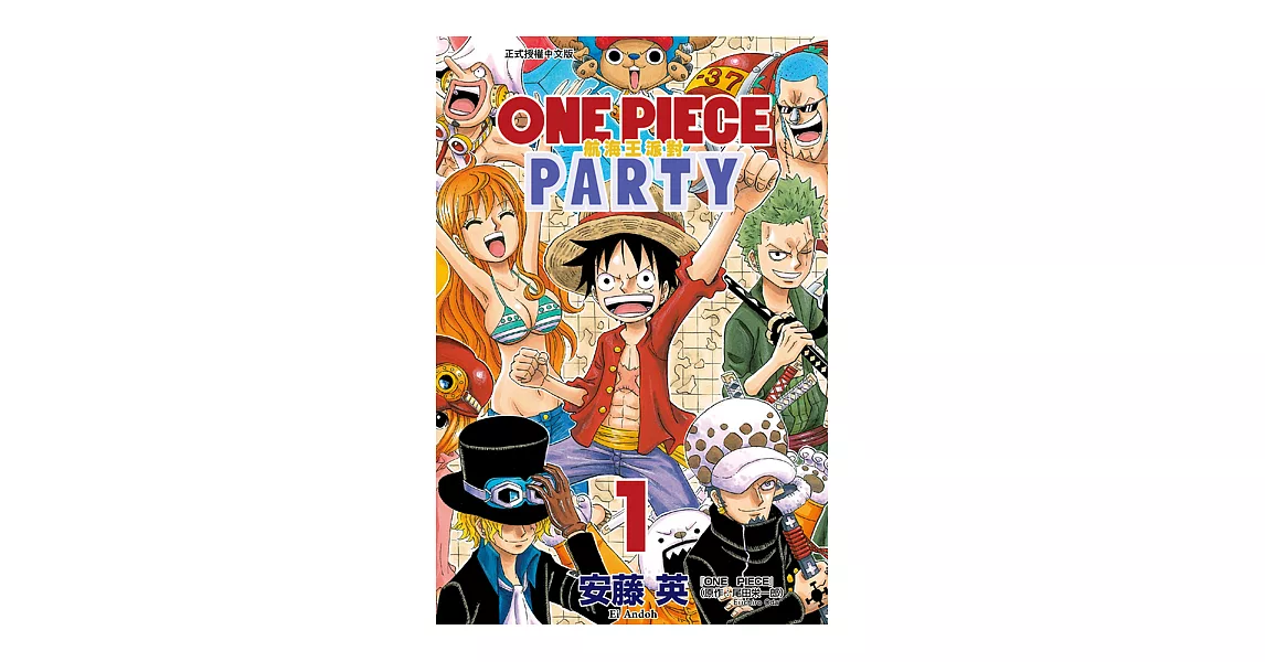 ONE PIECE PARTY航海王派對 (1) (電子書) | 拾書所