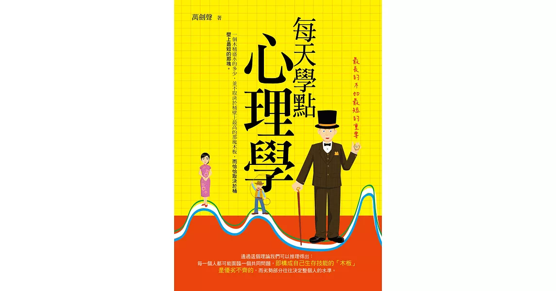 每天學點心理學：最長的不如最短的重要 (電子書) | 拾書所