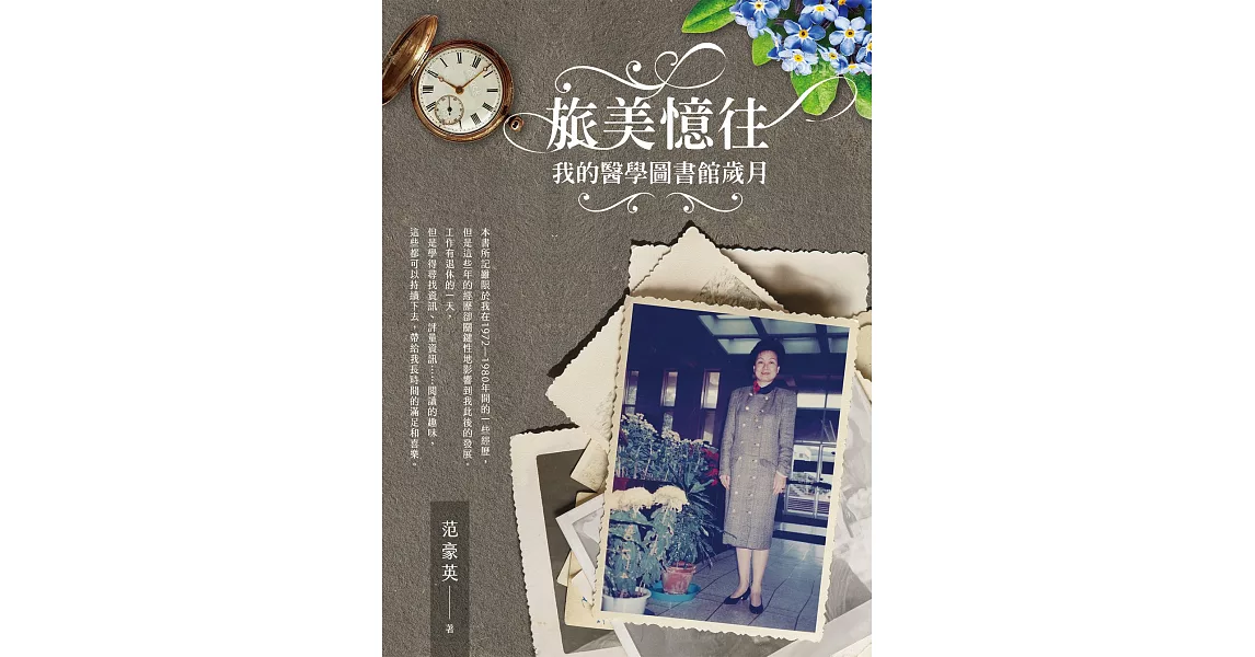 旅美憶往--我的醫學圖書館歲月 (電子書) | 拾書所