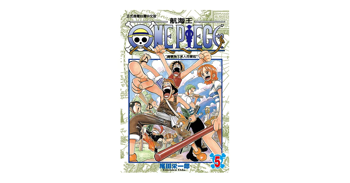 ONE PIECE～航海王～ (5) (電子書) | 拾書所