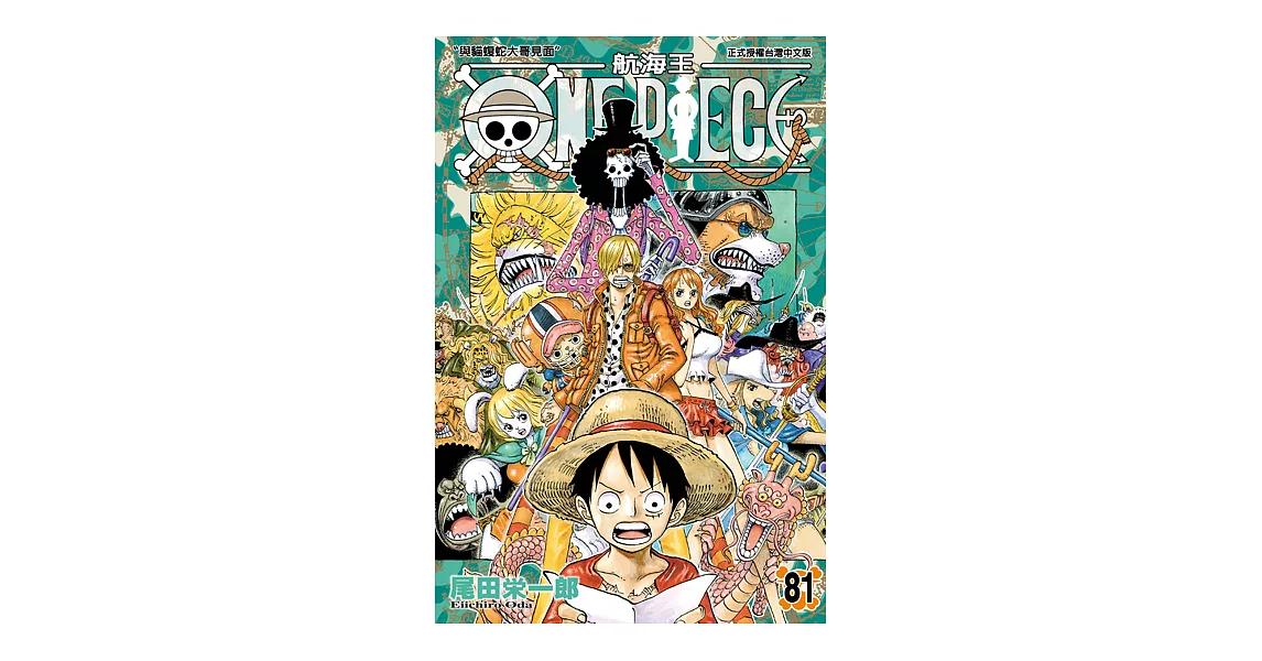 ONE PIECE～航海王～ (81) (電子書) | 拾書所