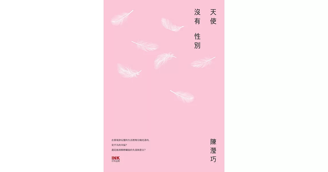 天使沒有性別 (電子書) | 拾書所