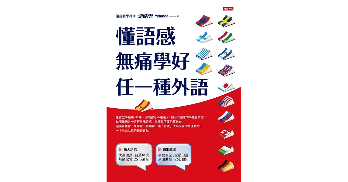 懂語感，無痛學好任一種外語 (電子書) | 拾書所