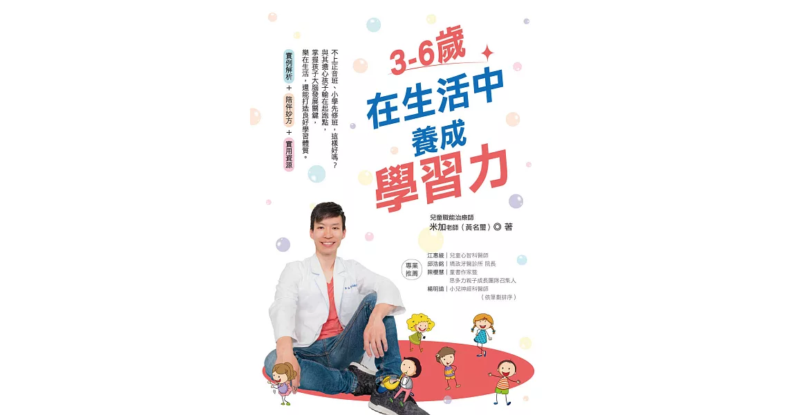 3-6歲在生活中養成學習力 (電子書) | 拾書所