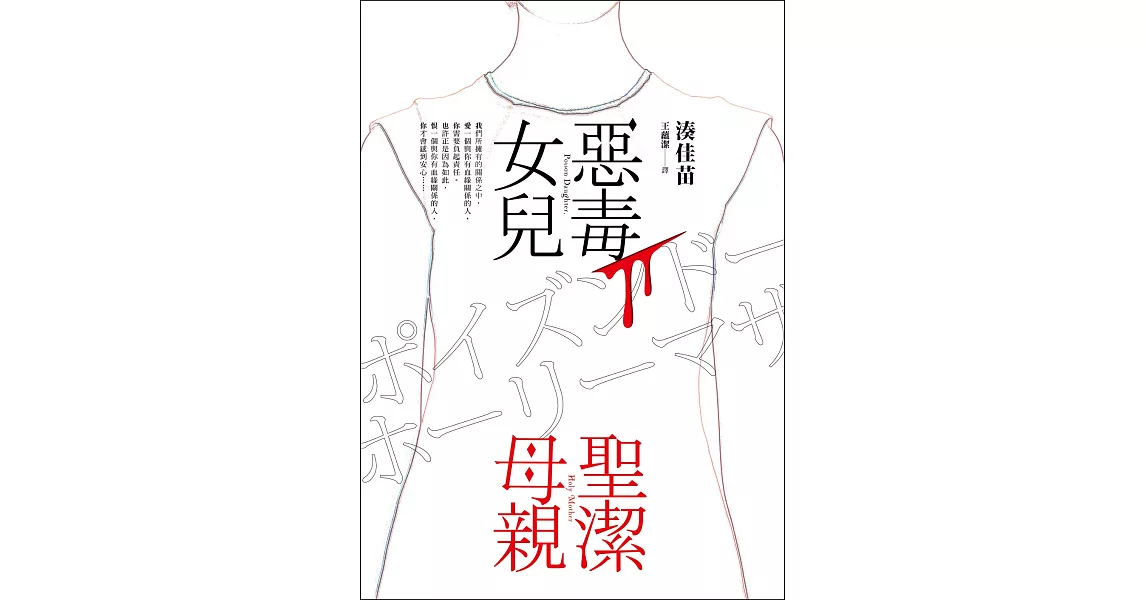 惡毒女兒．聖潔母親 (電子書) | 拾書所