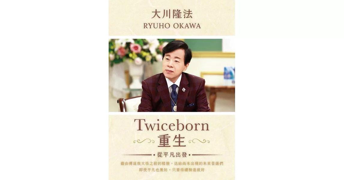 Twiceborn重生  ─從平凡出發─ (電子書) | 拾書所