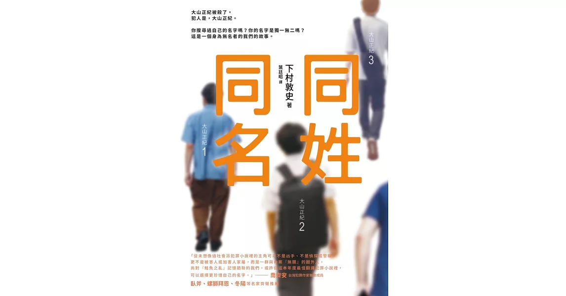 同姓同名 (電子書) | 拾書所