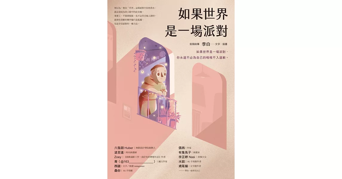 如果世界是一場派對 (電子書) | 拾書所