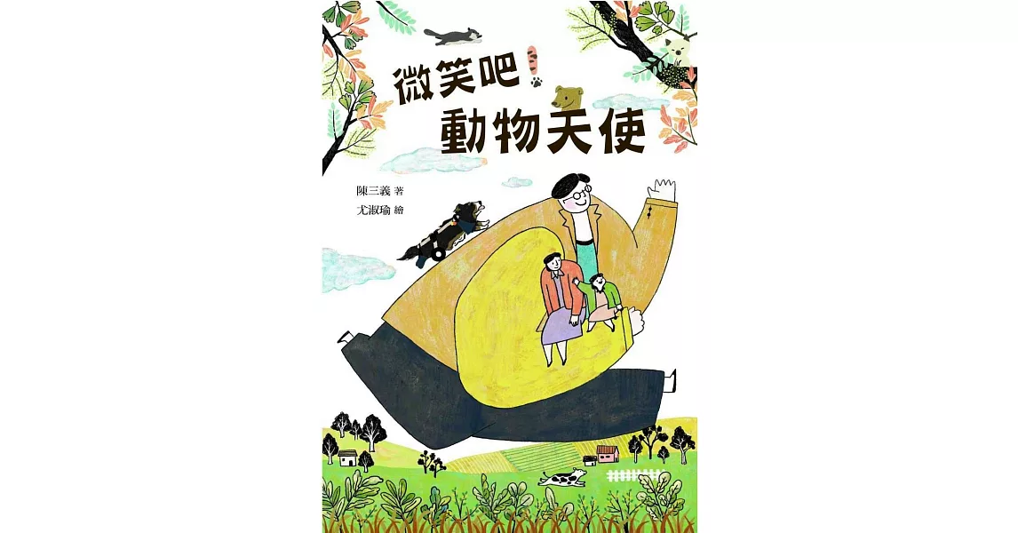 微笑吧！動物天使 (電子書) | 拾書所