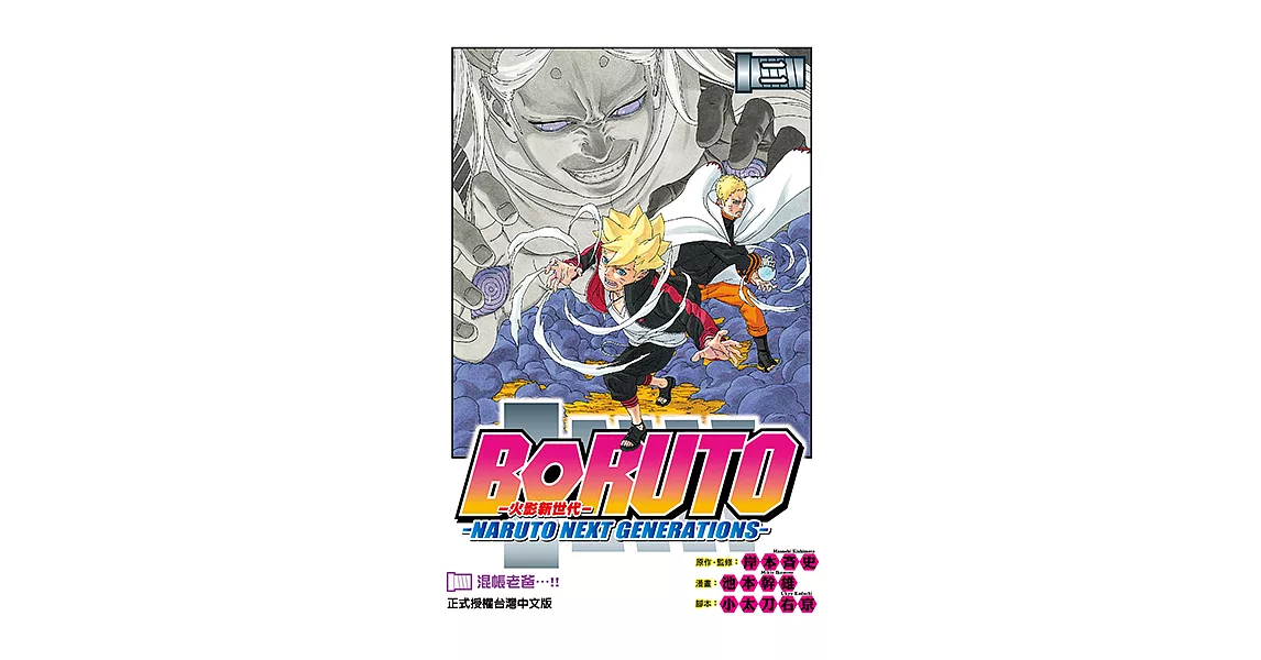 BORUTO─NARUTO NEXT GENERATIONS─火影新世代 (2) (電子書) | 拾書所