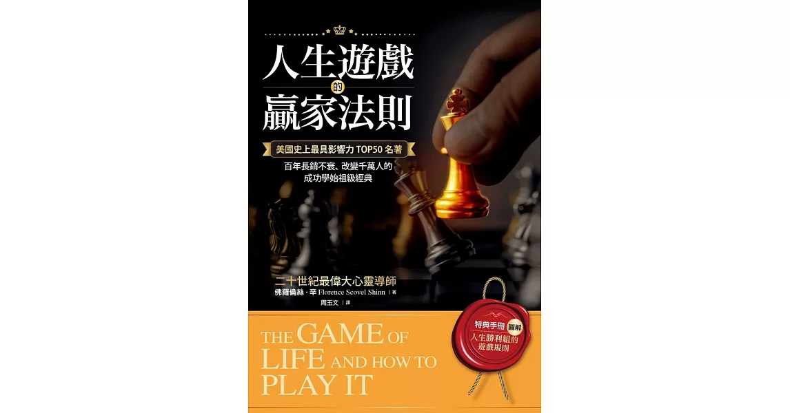 人生遊戲的贏家法則【附｜特典手冊】「圖解．人生勝利組的遊戲規則」 (電子書) | 拾書所