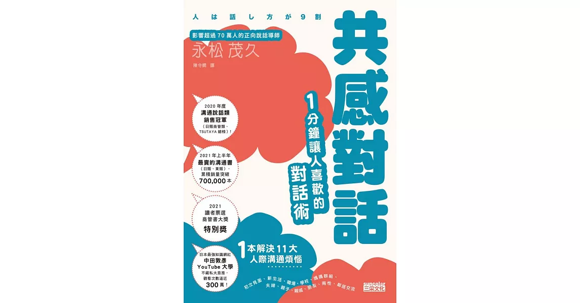 共感對話：1分鐘讓人喜歡的對話術 (電子書) | 拾書所