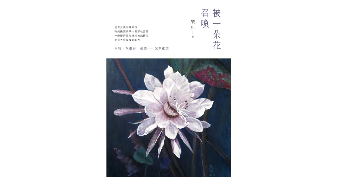 被一朵花召喚 (電子書) | 拾書所