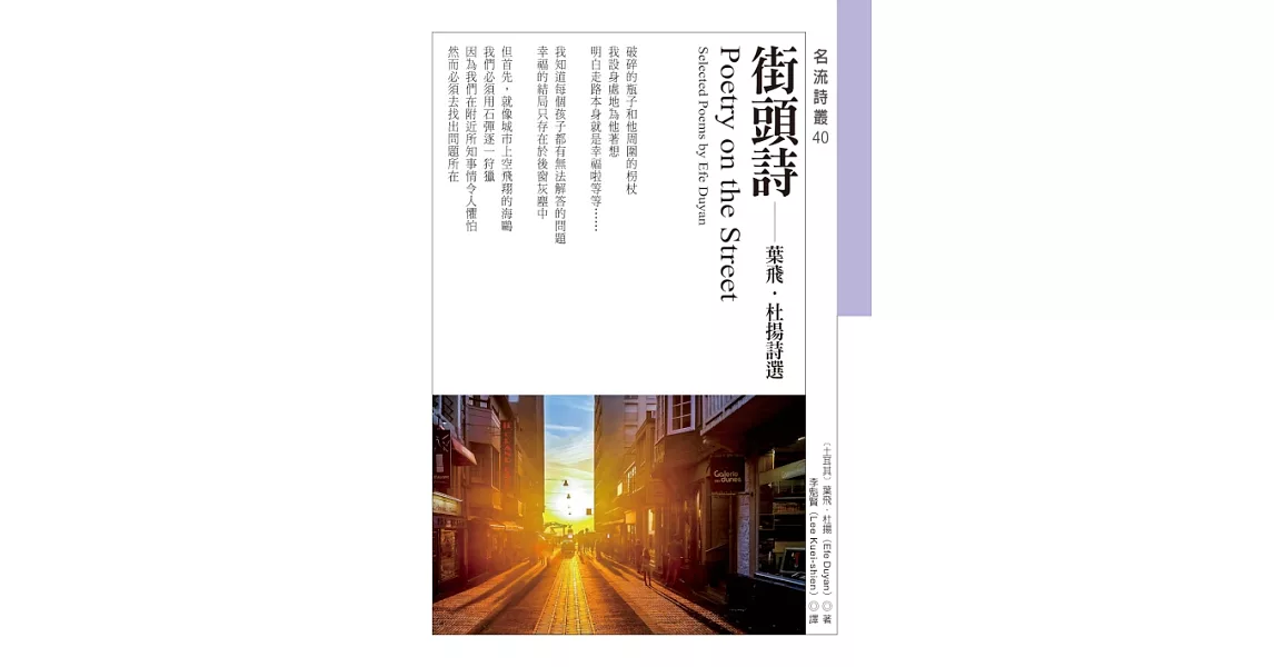 街頭詩 (電子書) | 拾書所