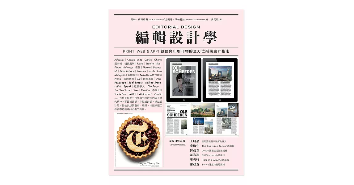 編輯設計學──Print, Web & App！數位與印刷刊物的全方位編輯設計指南 (電子書) | 拾書所