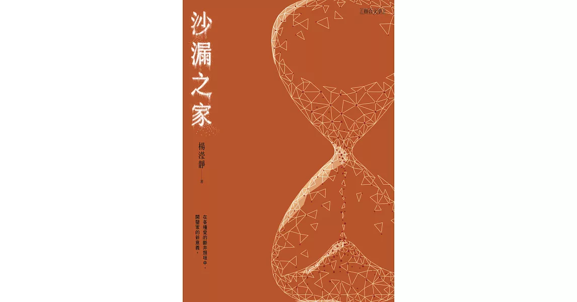 沙漏之家 (電子書) | 拾書所