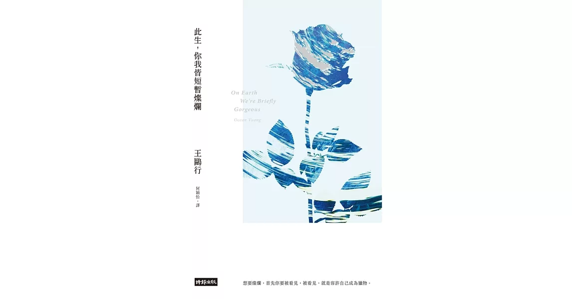 此生，你我皆短暫燦爛 (電子書) | 拾書所