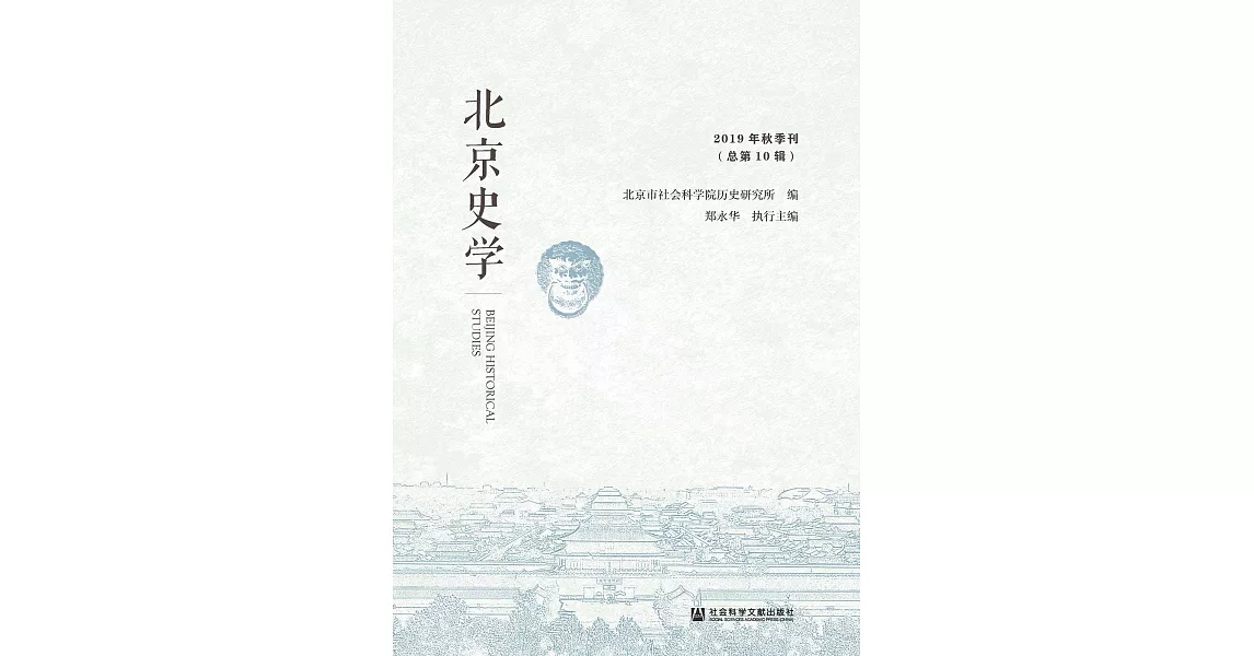 北京史學（2019年秋季刊．總第10輯）(簡體書) (電子書) | 拾書所