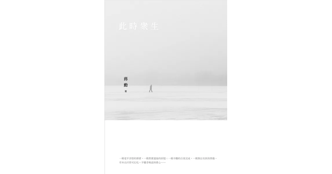 此時眾生 (電子書) | 拾書所