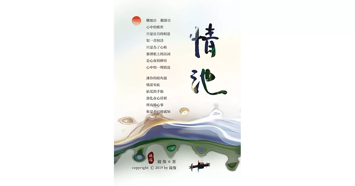 情池 (電子書) | 拾書所