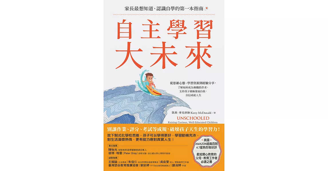 自主學習大未來：家長最想知道、認識自學的第一本指南 (電子書) | 拾書所