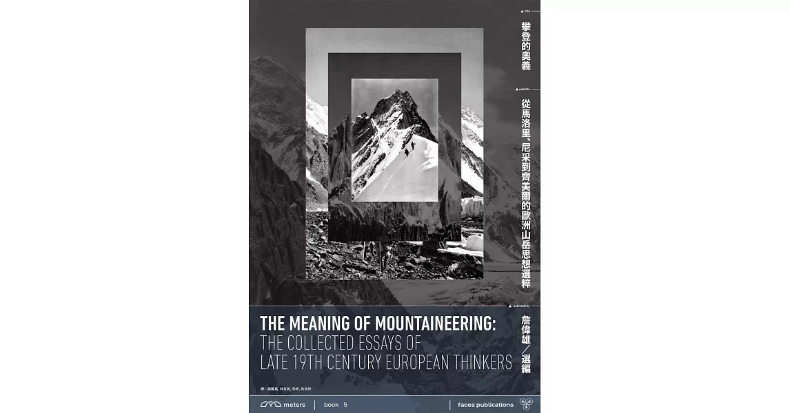 攀登的奧義：從馬洛里、尼采到齊美爾的歐洲山岳思想選粹 (電子書) | 拾書所