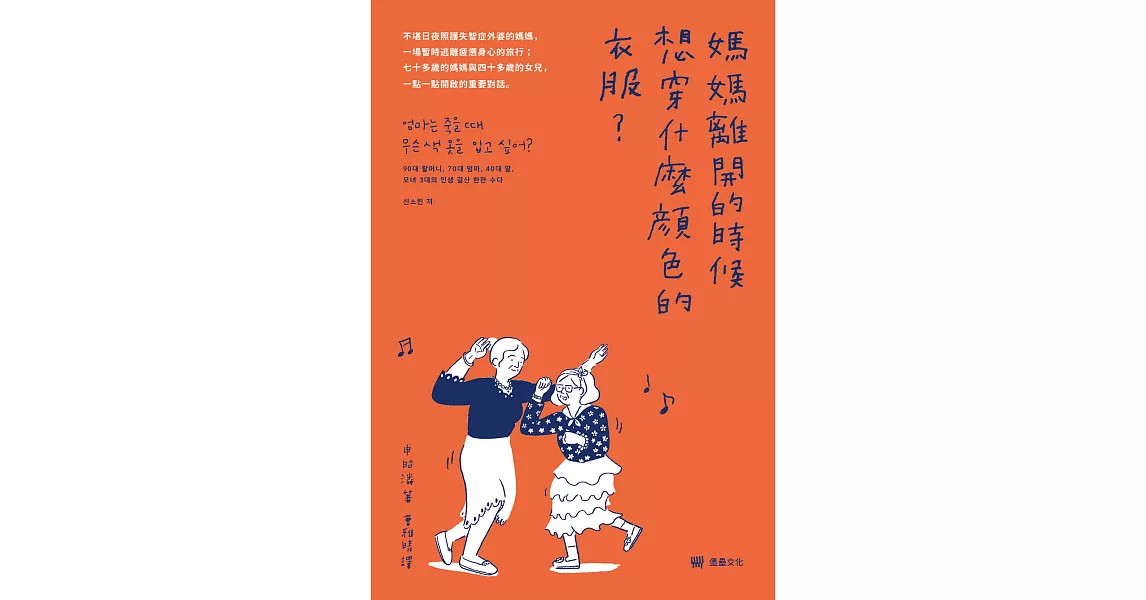 媽媽離開的時候想穿什麼顏色的衣服？ (電子書) | 拾書所