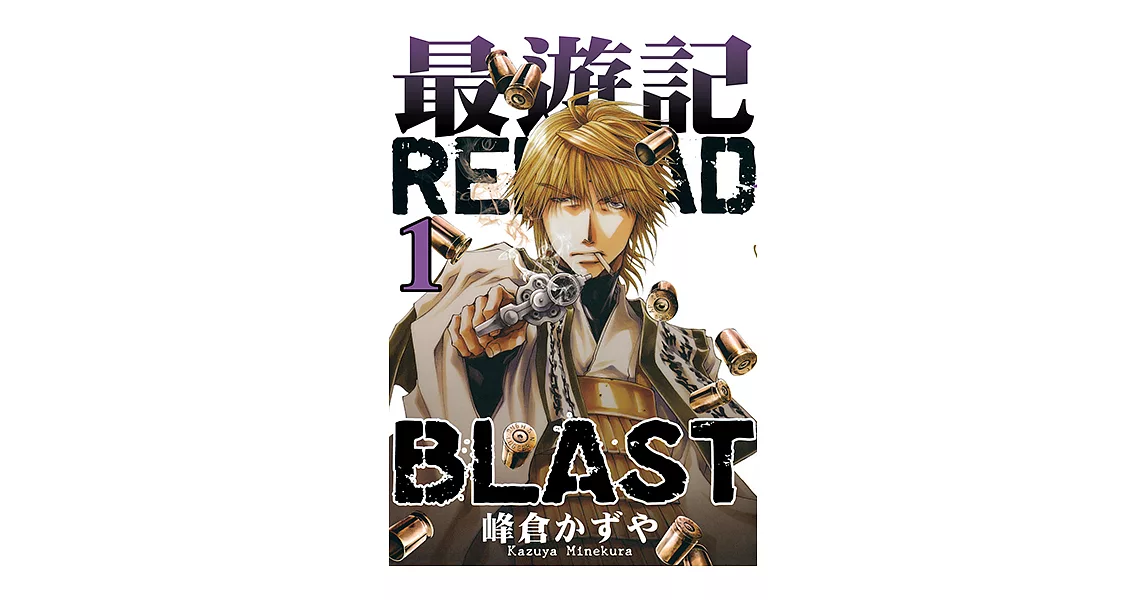 最遊記RELOAD BLAST  (1) (電子書) | 拾書所