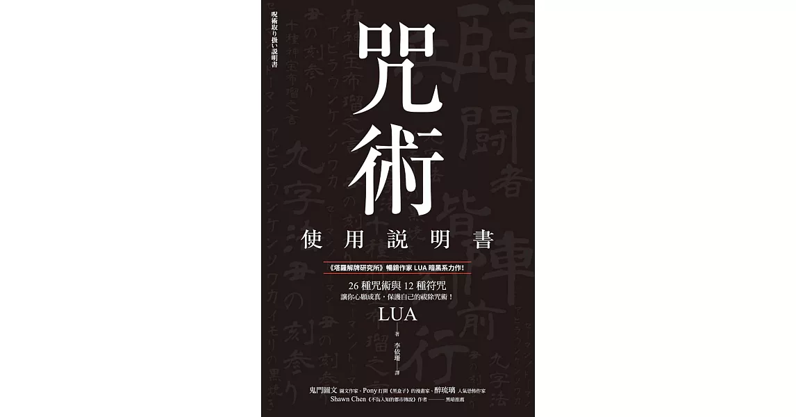 咒術使用說明書 (電子書) | 拾書所