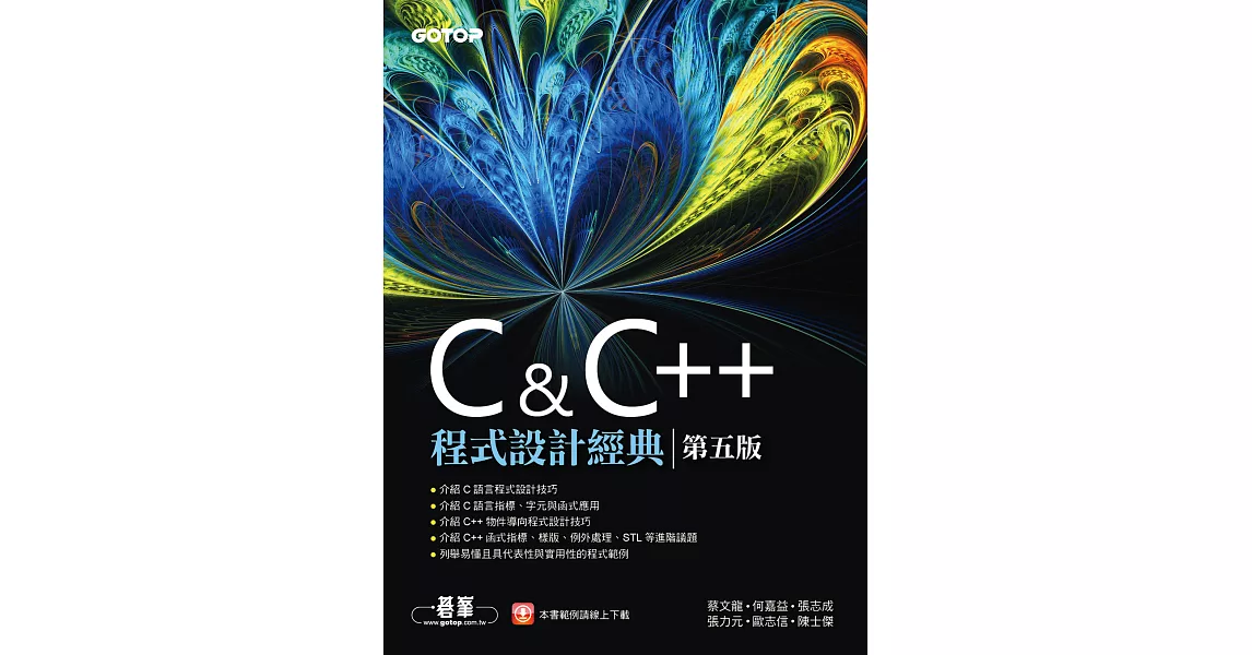 C & C++程式設計經典-第五版 (電子書) | 拾書所