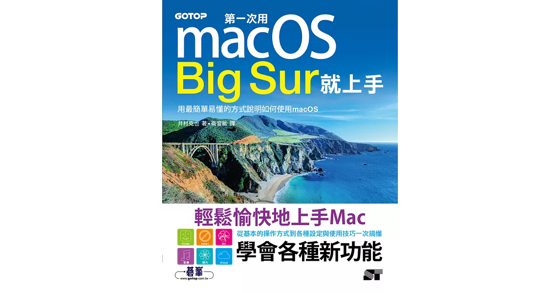 第一次用macOS Big Sur就上手 (電子書) | 拾書所