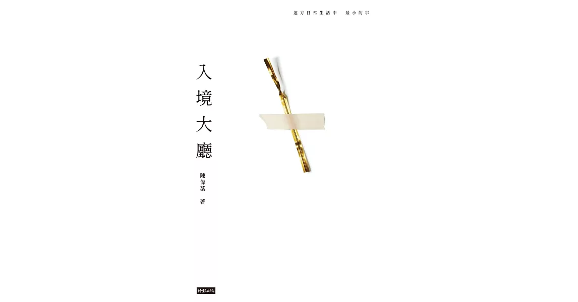 入境大廳 (電子書) | 拾書所