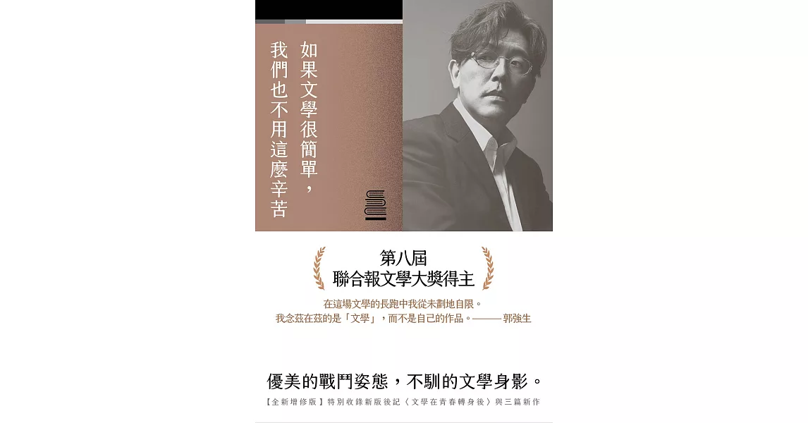 如果文學很簡單，我們也不用這麼辛苦【全新增修版】 (電子書) | 拾書所