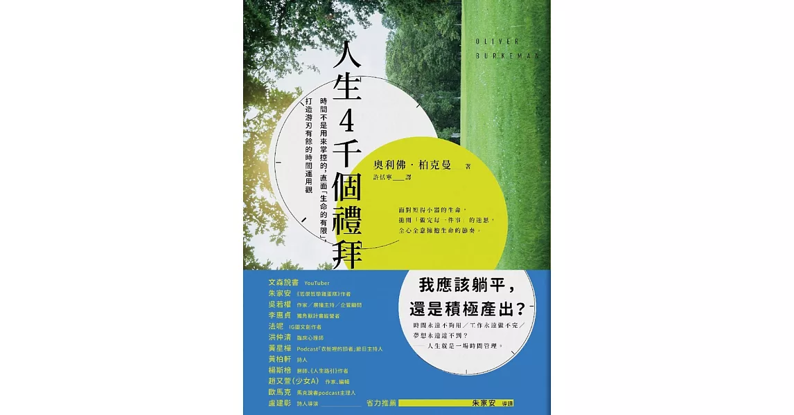 人生4千個禮拜 (電子書) | 拾書所