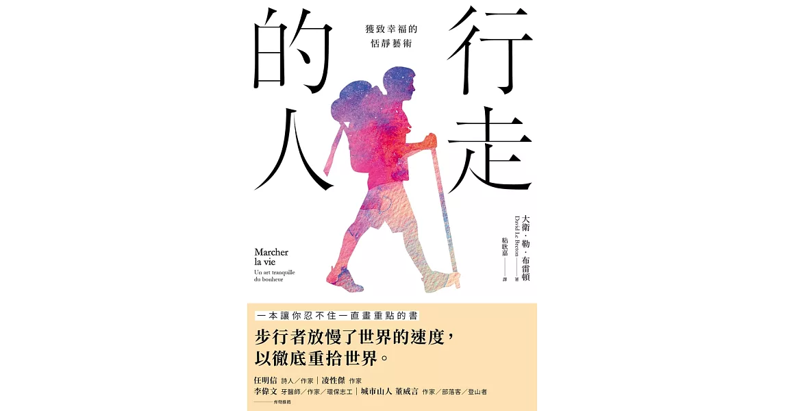 行走的人：獲致幸福的恬靜藝術 (電子書) | 拾書所